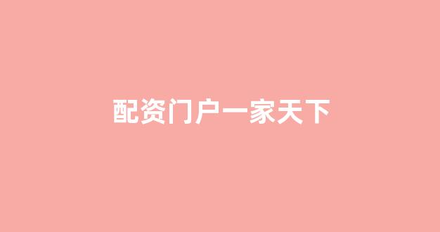 <strong>股票走势图鑫东财配资</strong>