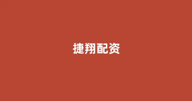 <strong>股票软件鑫东财配资</strong>